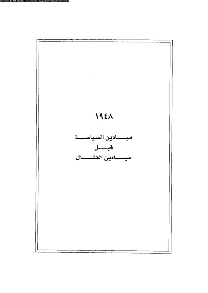 ملف:العروش والجيوش.pdf