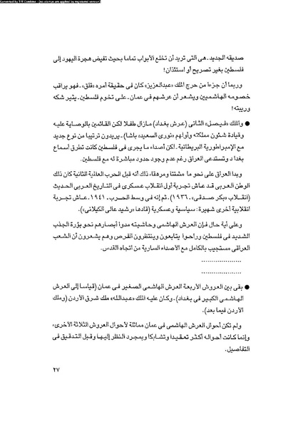 ملف:العروش والجيوش.pdf