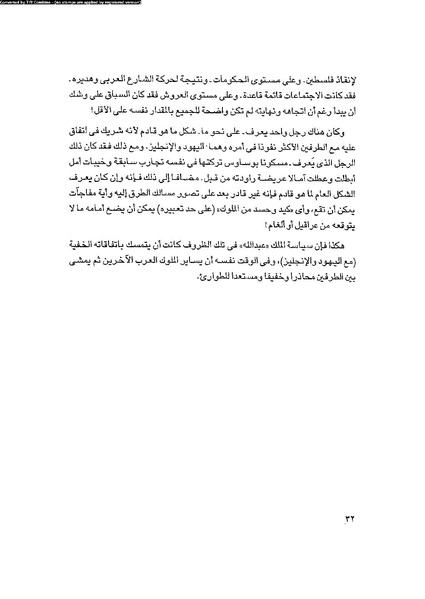 ملف:العروش والجيوش.pdf