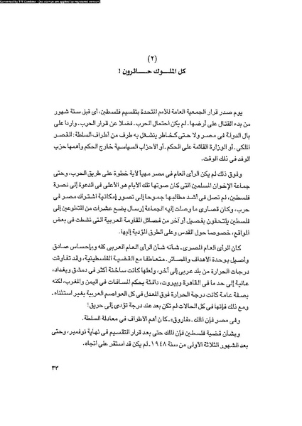 ملف:العروش والجيوش.pdf