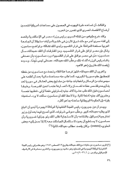 ملف:العروش والجيوش.pdf