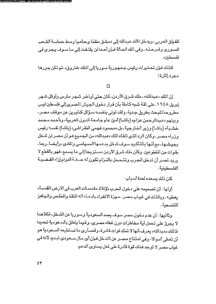 ملف:العروش والجيوش.pdf