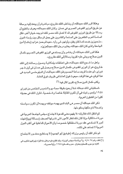 ملف:العروش والجيوش.pdf