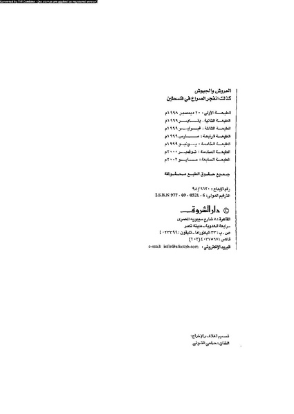 ملف:العروش والجيوش.pdf