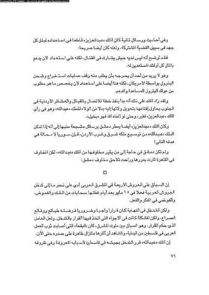 ملف:العروش والجيوش.pdf