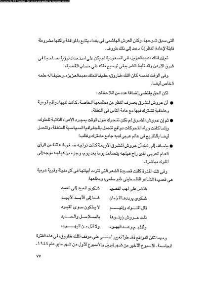 ملف:العروش والجيوش.pdf