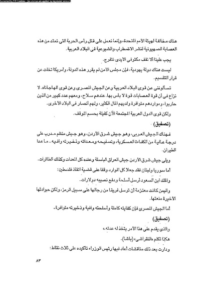 ملف:العروش والجيوش.pdf
