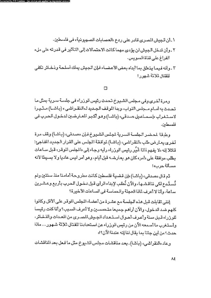 ملف:العروش والجيوش.pdf
