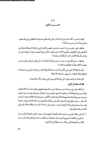 ملف:العروش والجيوش.pdf