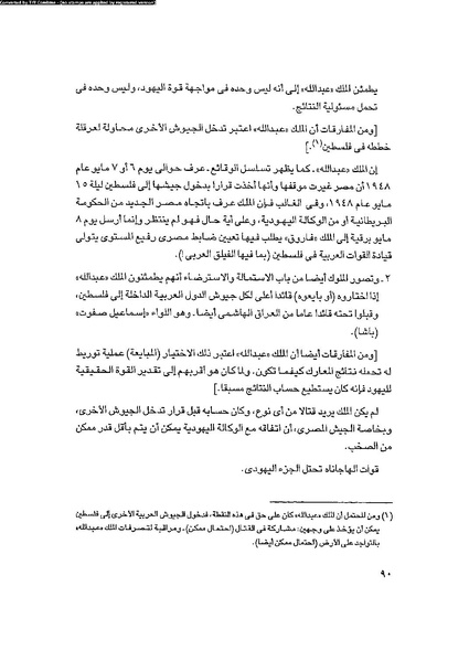 ملف:العروش والجيوش.pdf