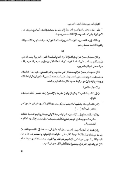 ملف:العروش والجيوش.pdf