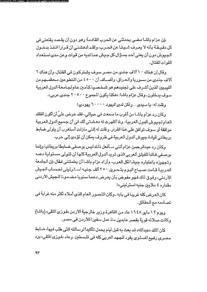 ملف:العروش والجيوش.pdf