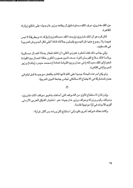 ملف:العروش والجيوش.pdf