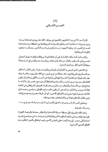 ملف:العروش والجيوش.pdf