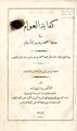 غلاف كتاب كفاية العوام في حفظ الصحة وتدبير الأسقام لكريكور وارتابيد (طُبع 1881).