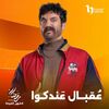 عقبال عندكوا1.jpg