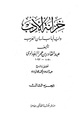 الجزء الثالث