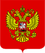 Coat of Arms of the Russian Federation.svg