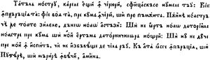 Romanian-kirilitza-tatal-nostru.jpg
