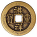Qí Xiáng Zhòng Bǎo (祺祥重寶) Early Tóng Zhì cash coin (1861).png