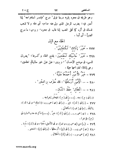 ملف:المستقصى في أمثال العرب - ج 2.pdf
