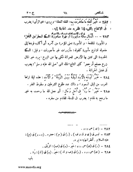 ملف:المستقصى في أمثال العرب - ج 2.pdf