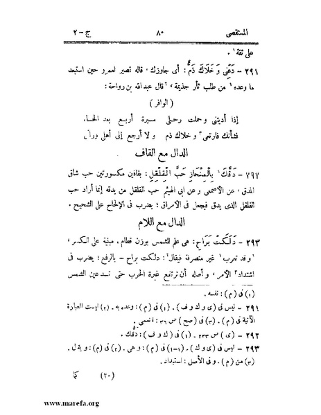 ملف:المستقصى في أمثال العرب - ج 2.pdf