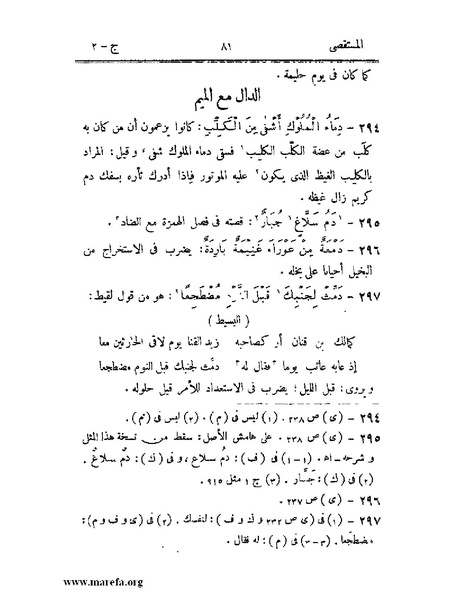 ملف:المستقصى في أمثال العرب - ج 2.pdf
