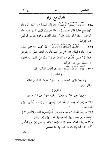 ملف:المستقصى في أمثال العرب - ج 2.pdf