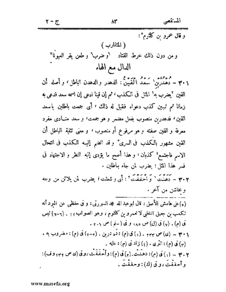 ملف:المستقصى في أمثال العرب - ج 2.pdf