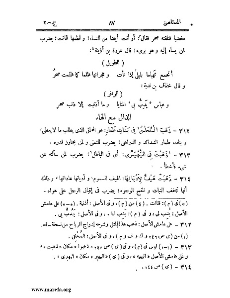 ملف:المستقصى في أمثال العرب - ج 2.pdf
