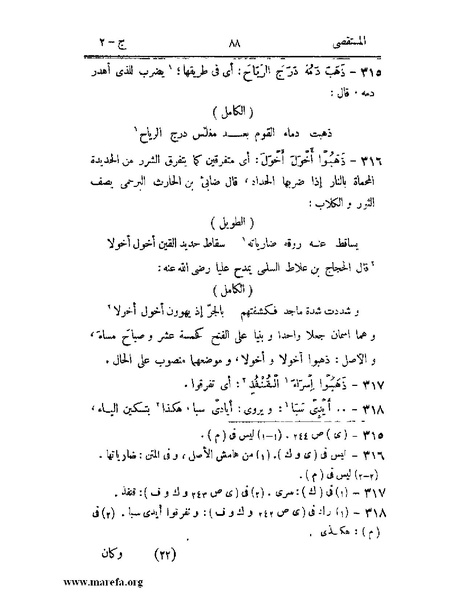 ملف:المستقصى في أمثال العرب - ج 2.pdf