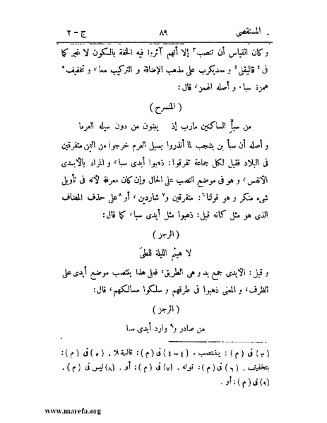 ملف:المستقصى في أمثال العرب - ج 2.pdf