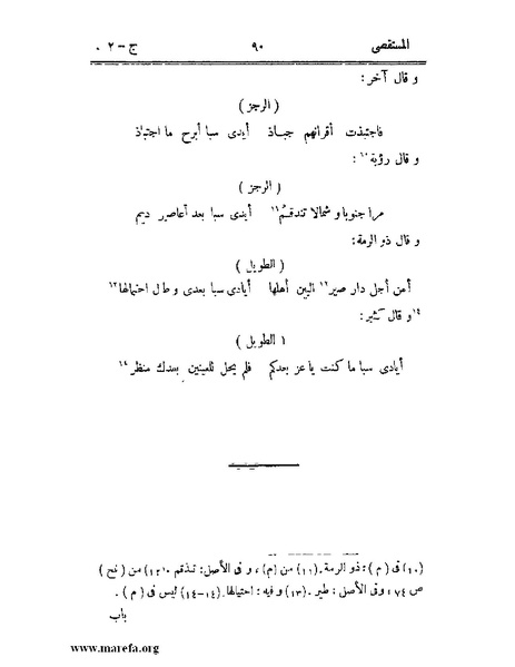 ملف:المستقصى في أمثال العرب - ج 2.pdf