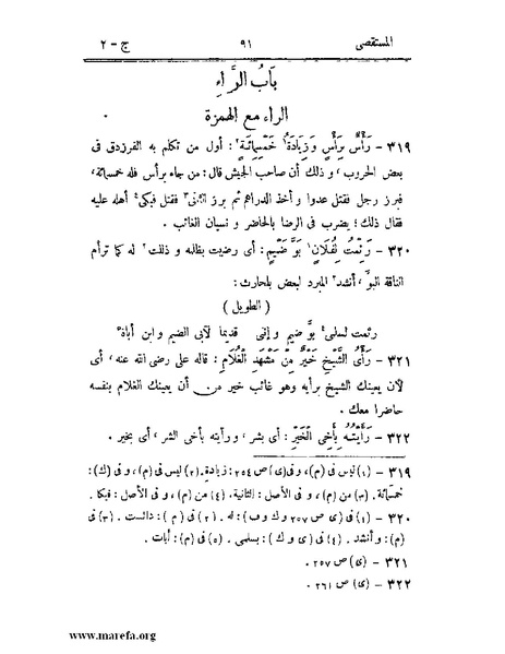 ملف:المستقصى في أمثال العرب - ج 2.pdf