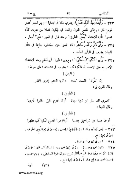 ملف:المستقصى في أمثال العرب - ج 2.pdf
