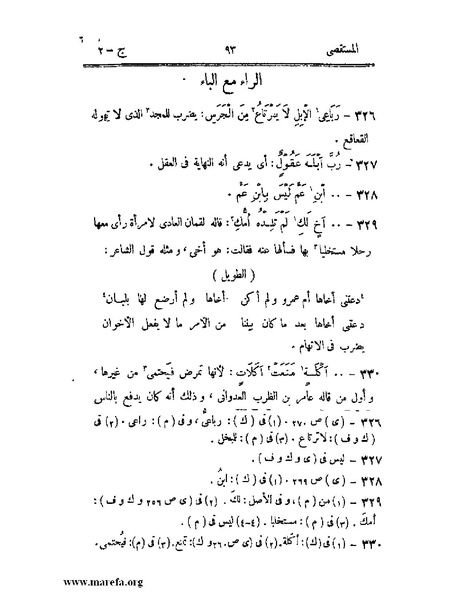 ملف:المستقصى في أمثال العرب - ج 2.pdf