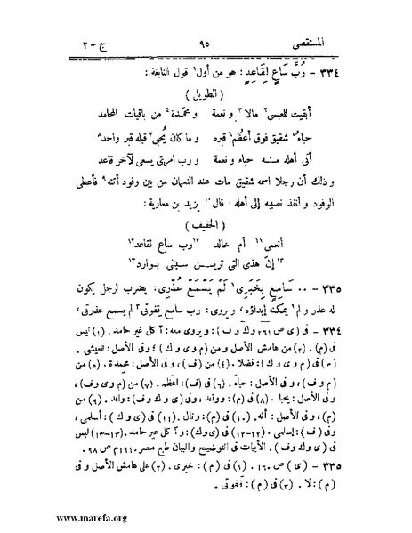 ملف:المستقصى في أمثال العرب - ج 2.pdf