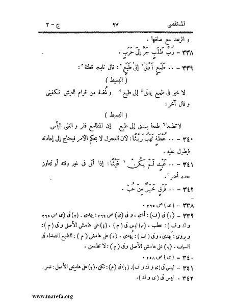 ملف:المستقصى في أمثال العرب - ج 2.pdf