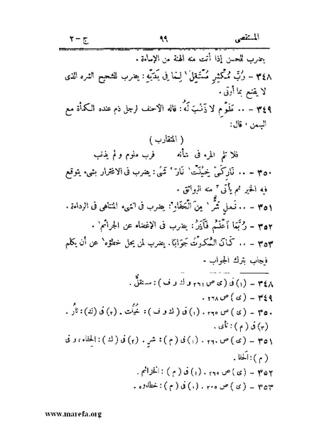ملف:المستقصى في أمثال العرب - ج 2.pdf