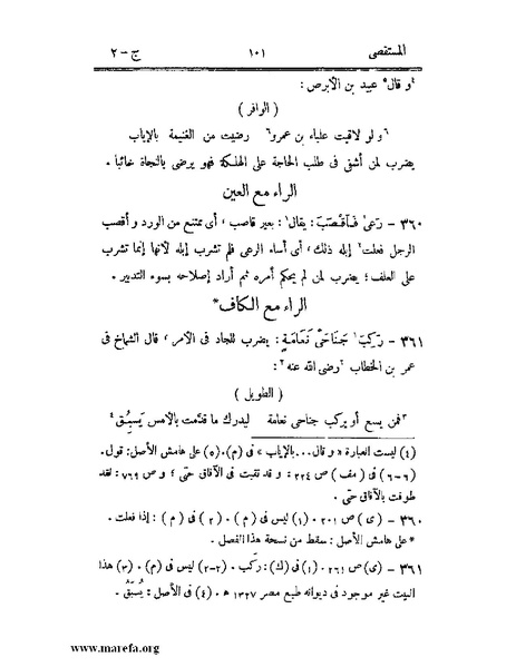 ملف:المستقصى في أمثال العرب - ج 2.pdf
