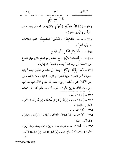 ملف:المستقصى في أمثال العرب - ج 2.pdf