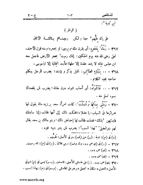 ملف:المستقصى في أمثال العرب - ج 2.pdf