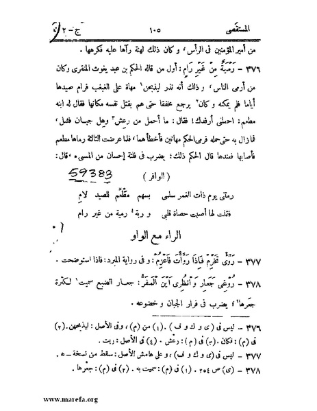ملف:المستقصى في أمثال العرب - ج 2.pdf