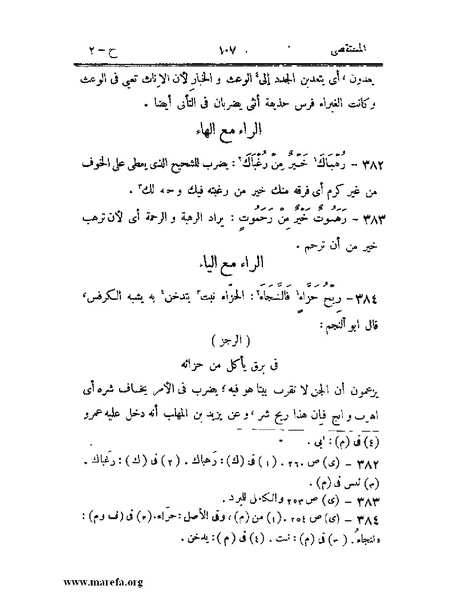 ملف:المستقصى في أمثال العرب - ج 2.pdf