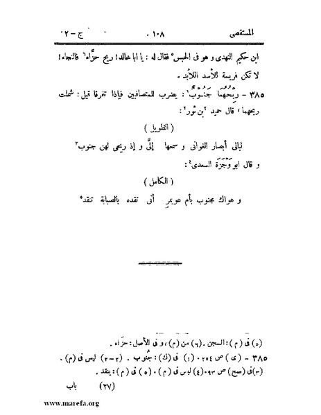 ملف:المستقصى في أمثال العرب - ج 2.pdf