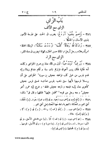 ملف:المستقصى في أمثال العرب - ج 2.pdf