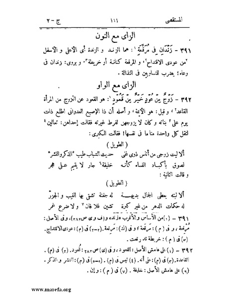 ملف:المستقصى في أمثال العرب - ج 2.pdf