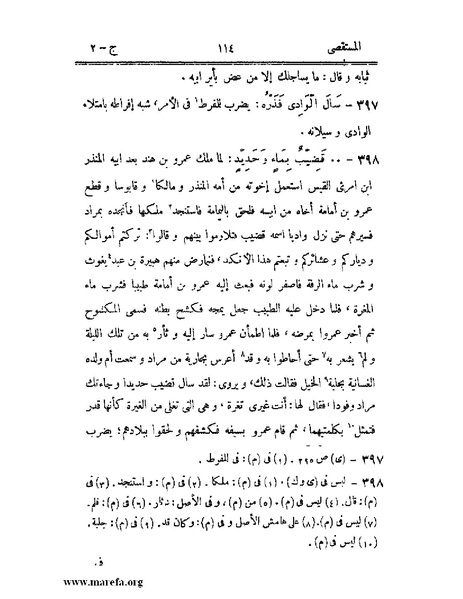 ملف:المستقصى في أمثال العرب - ج 2.pdf