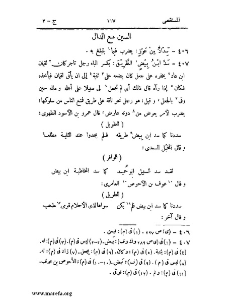 ملف:المستقصى في أمثال العرب - ج 2.pdf